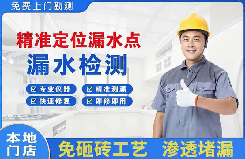 宁安精准测漏点