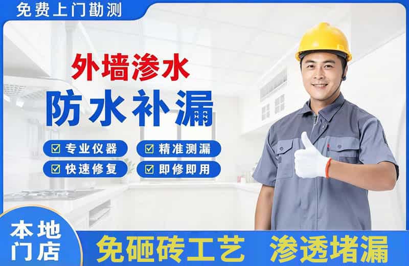 宁安外墙渗水维修