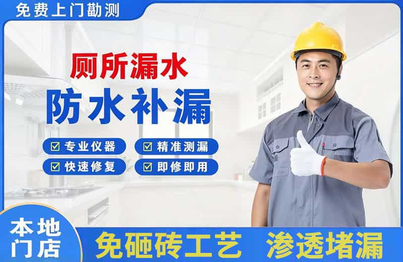 宁安厕所漏水维修